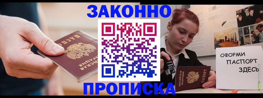 временная регистрация для школы в Сальске